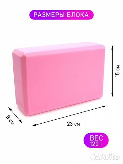 Набор Блоков для йоги, розовый 2шт