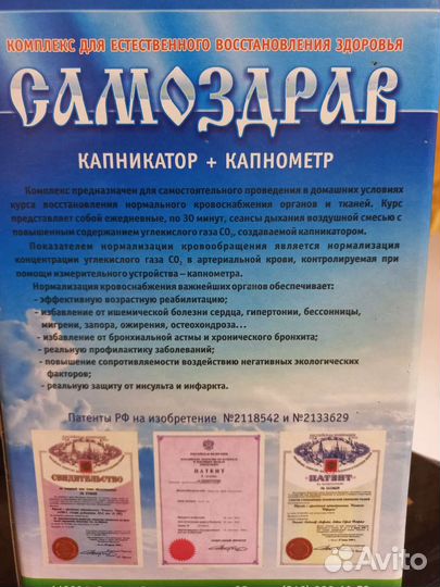 Самоздрав,тренажер