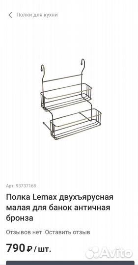 Полка для рейлинга Lemax