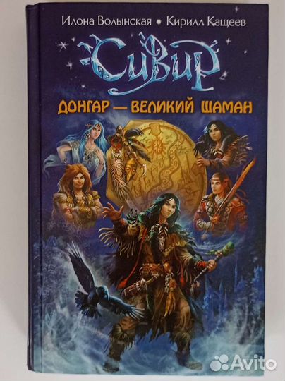 Книга «Донгар великий шаман»