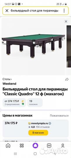 Бильярдный стол 12 футов каменный