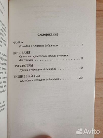 Чехов 