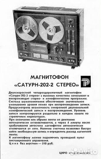 Крышка к магнитофону “Сатурн-202-2С”