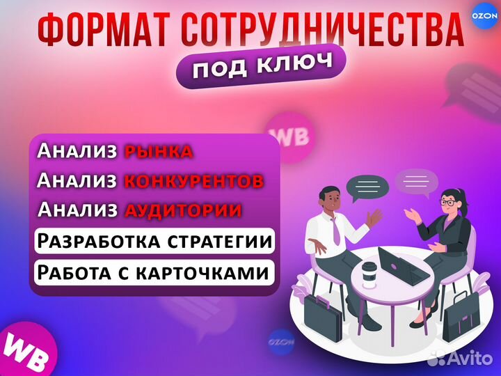 Готовый бизнес на wildberries и ozon