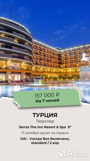 Горящие туры