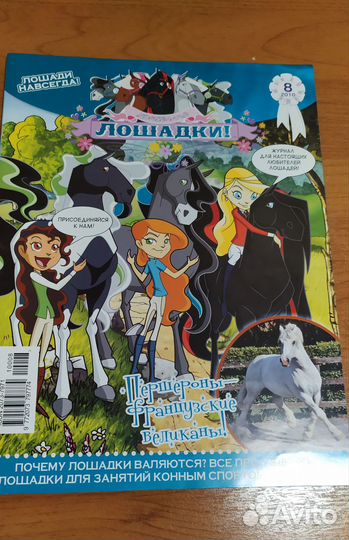 Журналы детские Bratz Лошадки Тошка 2007-2009