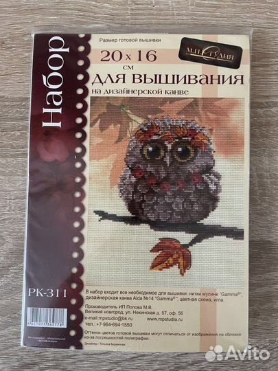 Набор для вышивания