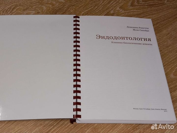 Эндодонтология Рикуччи