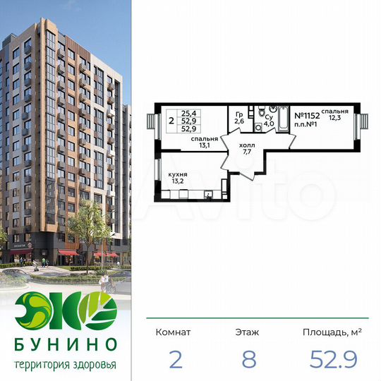 2-к. квартира, 52,9 м², 8/14 эт.