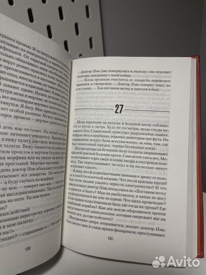 5-я волна. Рик Янси