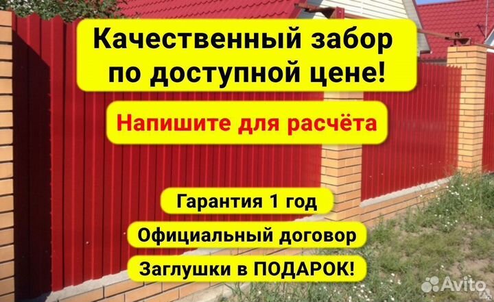 Забор из профнастила