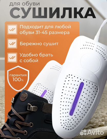 Сушилка для обуви