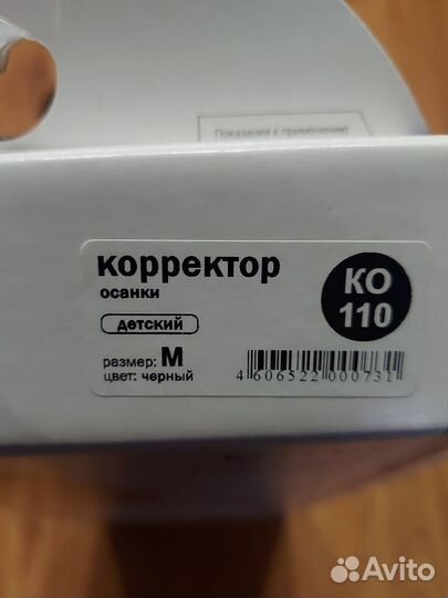 Корректор осанки