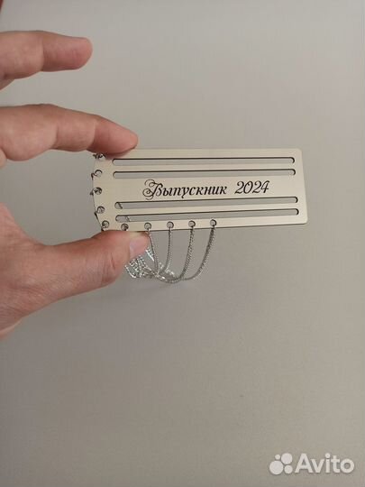 Серебряный погон для ленты выпускника