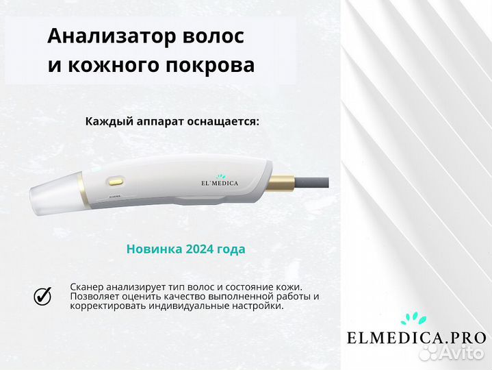 Диодный лазер ElMedica MaxOne 1200вт, гарантия