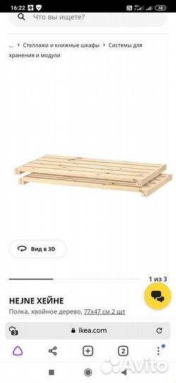 Полки на стеллаж Хейне Икея, новые