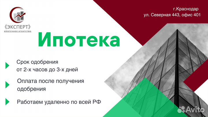 Помощь в получении ипотеки. Ипотечный брокер