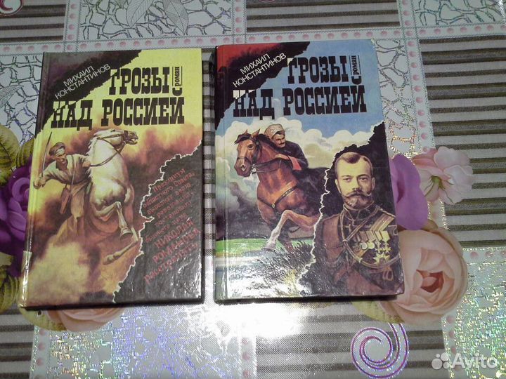 Трилогия Грозы над Россией