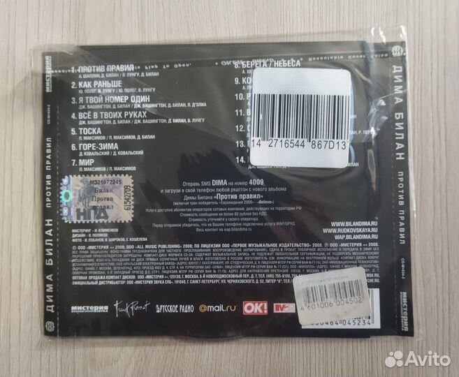 CD. Дима Билан. 