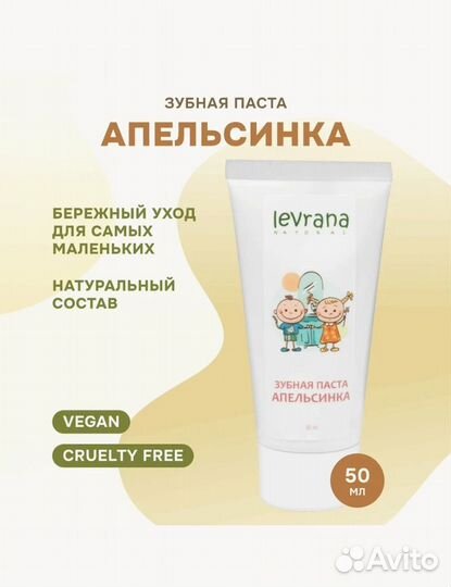 Levrana Зубная паста детская Апельсинка, 50 мл