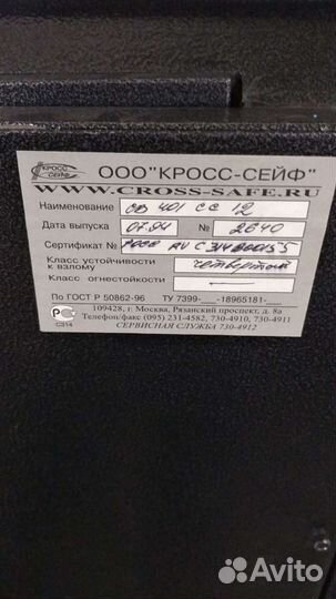 Сейфы огнеупорные