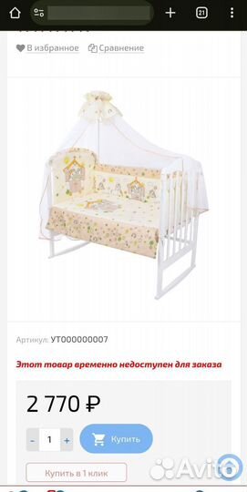 Бортики в кроватку с балдахином