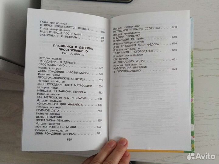 Старые и Новые истории о Простоквашино