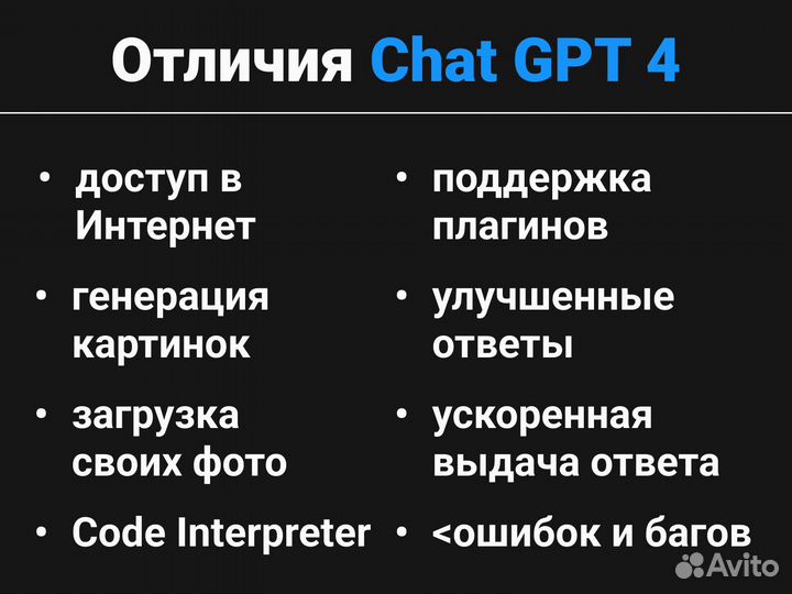 Chat Gpt 3.5 или Подписка. Chatgpt плюс 3.5/4