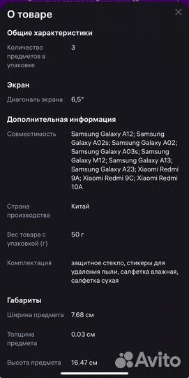 Защитное стекло на Samsung Galaxy A12