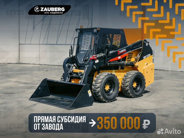 Мини-погрузчик Zauberg MN1250H-G2, 2024