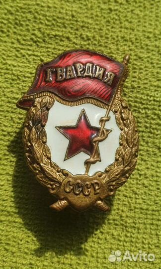 Знак Гвардия 1960-1970 годы СССР (2)