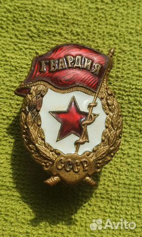 Знак Гвардия 1960-1970 годы СССР (2)