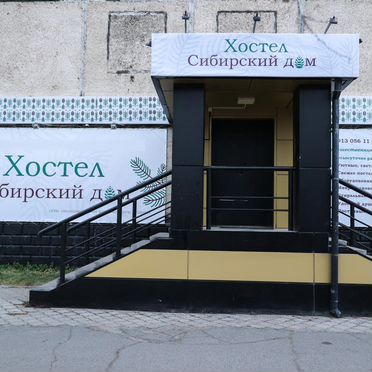 Сибирский дом
