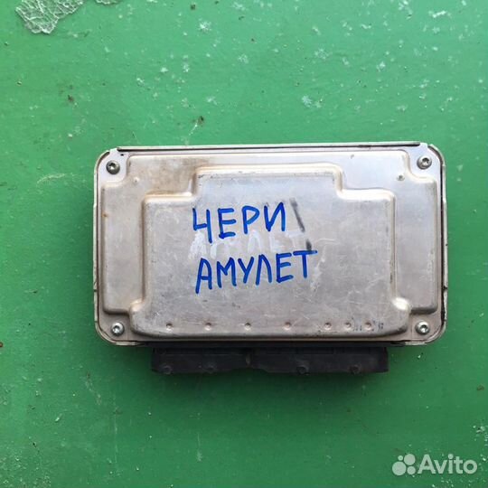 Мозги эбу Чери амулет