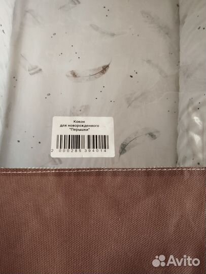 Кокон для новорожденных