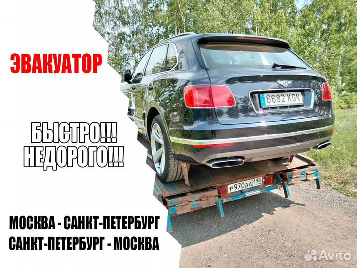 Эвакуатор Москва Питер