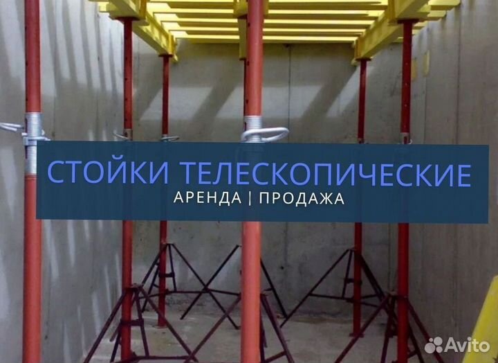 Телескопические стойки 3,1