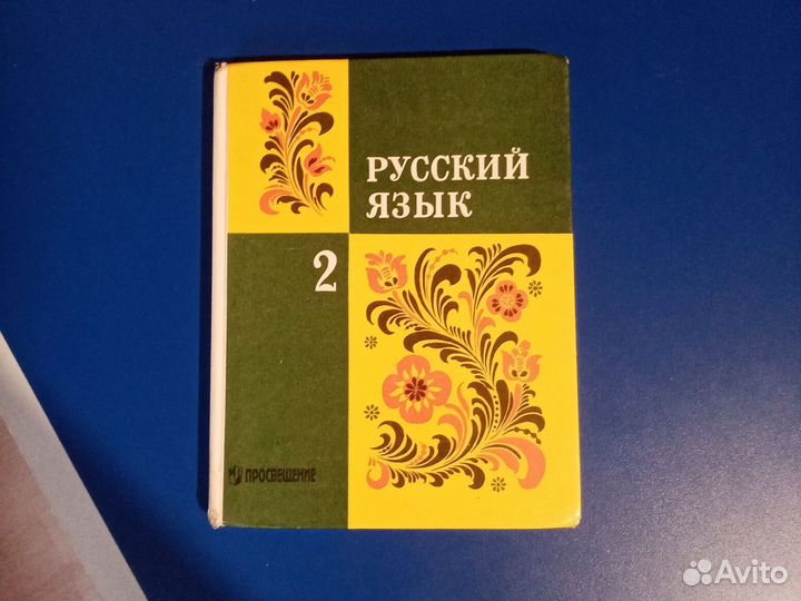 Учебник по русскому языку 2 класс