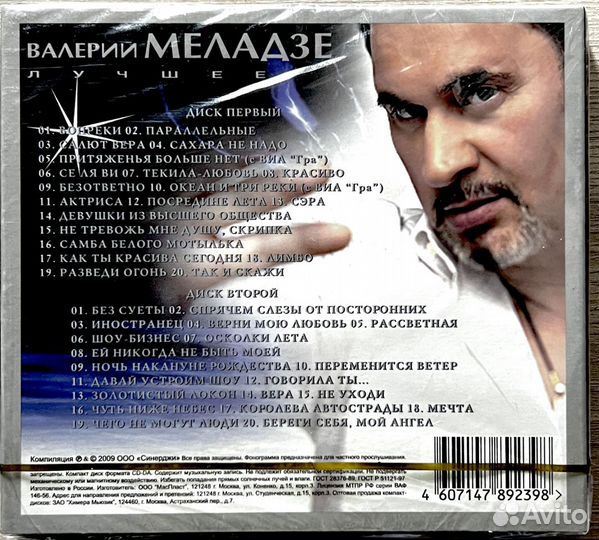 Муз cd диски Валерий Меладзе лучшее на 2-х сд