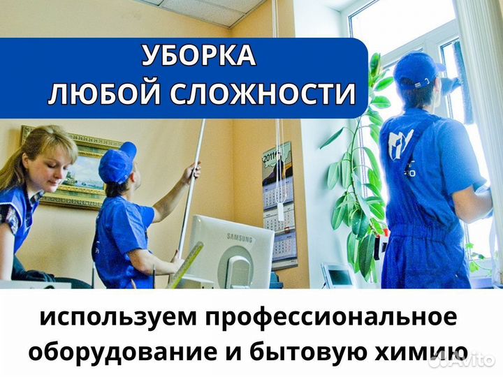 Клининг, уборка