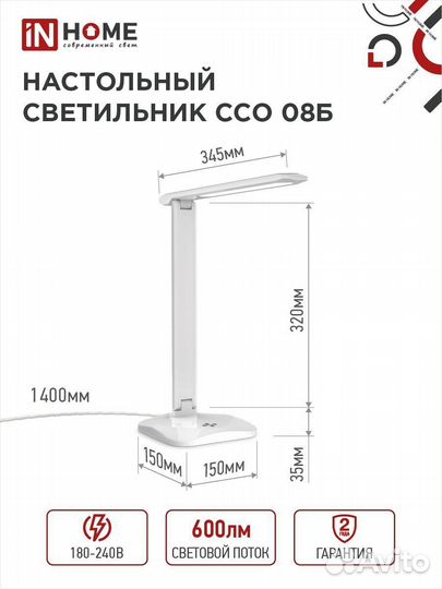 Светильник настольный светодиодный ссо 08Б 12Вт 3000-6500К 600лм сенсор-диммер с адаптером бел. IN h