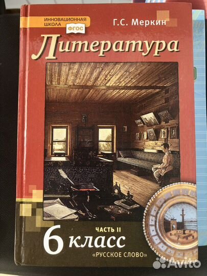 Учебник Литература 2 ч. 6 класс Меркин
