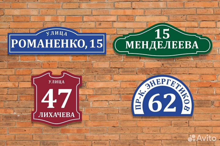 Адресная табличка на дом, адресный указатель