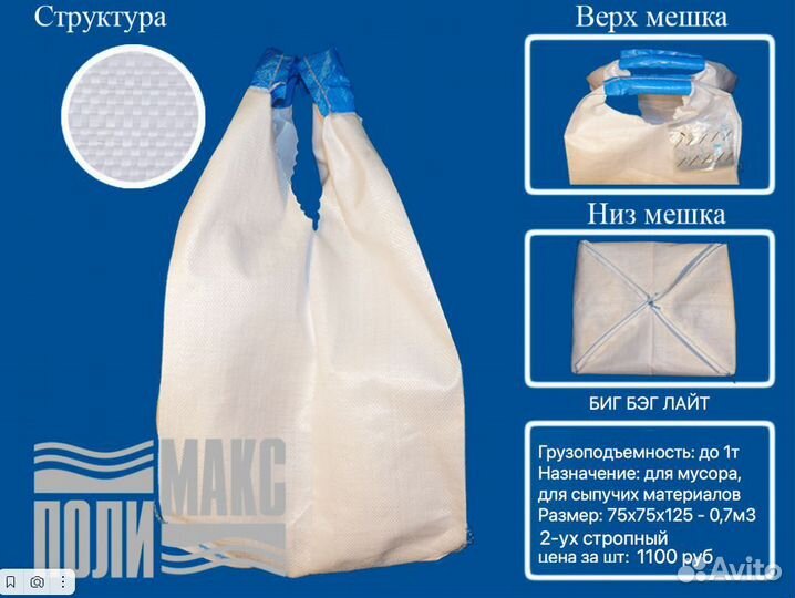 Биг бэг мешки для мусора контейнер мягкий