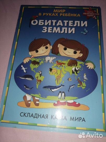 Детская раскладная Атлас-карта мира