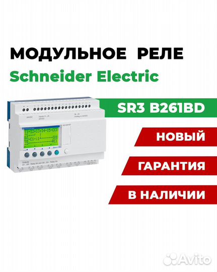 Реле модульное SR3 B261BD