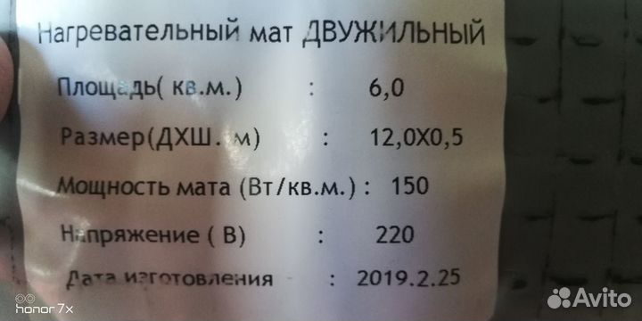 Теплый пол