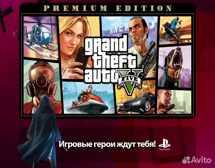 GTA 5 Premium Edition PS4