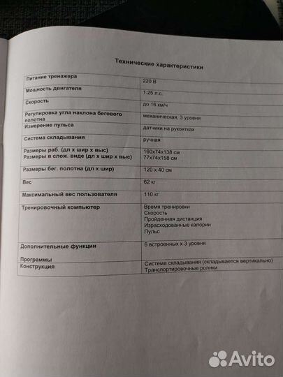 Беговая дорожка электрическая torneo Nota T-304