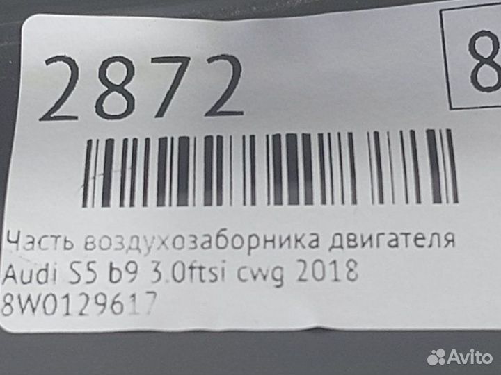 Часть воздухозаборника двигателя Audi A5 B9